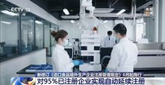 海关出口食物平安